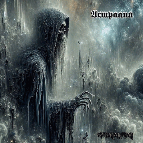 Astralia : Из Праха в Прах